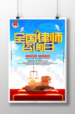 全国律师咨询日 法律咨询照亮公平正义之路